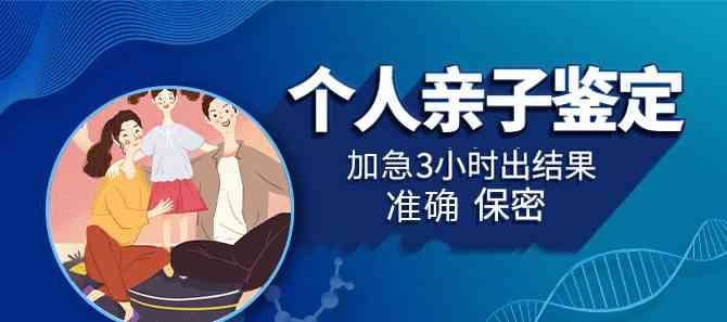 个人亲子鉴定