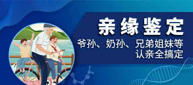 亲缘鉴定