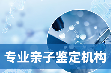 南通亲子鉴定 南通亲子鉴定